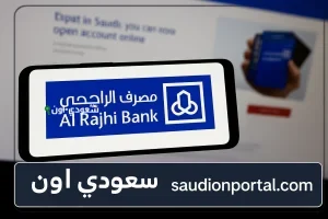 شروط قرض الراجحي