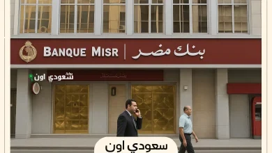 شهادات بنك مصر