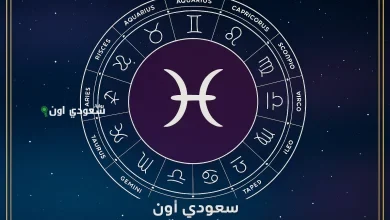 برج الحوت