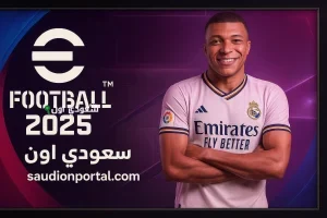لعبة إي فوتبول بيس