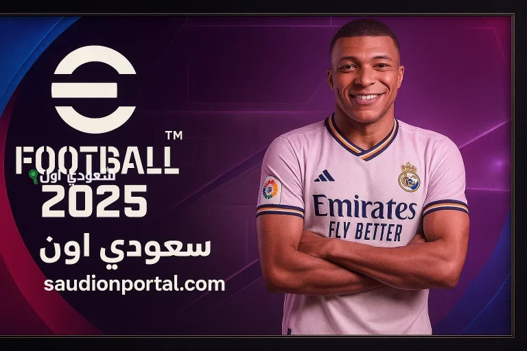 لعبة إي فوتبول بيس