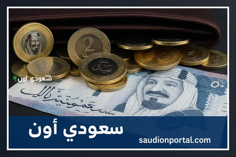 سعر صرف الريال السعودي أمام الجنيه المصري