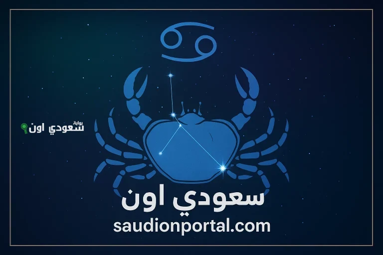 برج السرطان