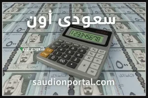 احسب قرضك الآن باستخدام حاسبة التمويل الشخصي المعتمدة