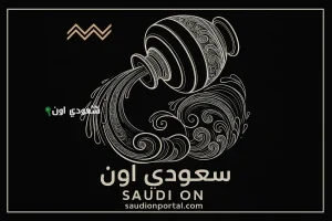 برج الدلو