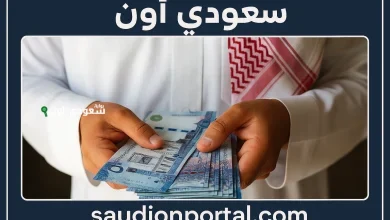 تقديم صرف معاشات المتقاعدين في السعودية مايو