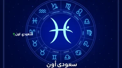 برج الحوت
