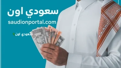 أفضل برامج تمويل شخصي في السعودية 2025: مقارنة بين البنوك وأقل نسبة فائدة