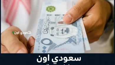أفضل عروض التمويل الشخصي الفوري من البنوك السعودية