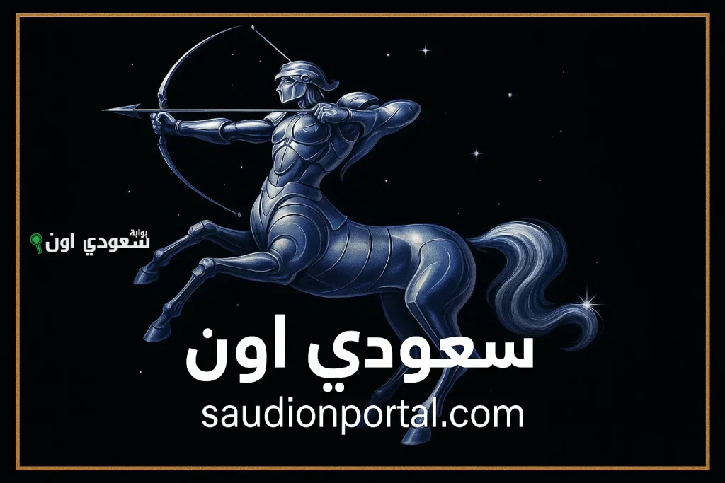 برج القوس توقعات حظك