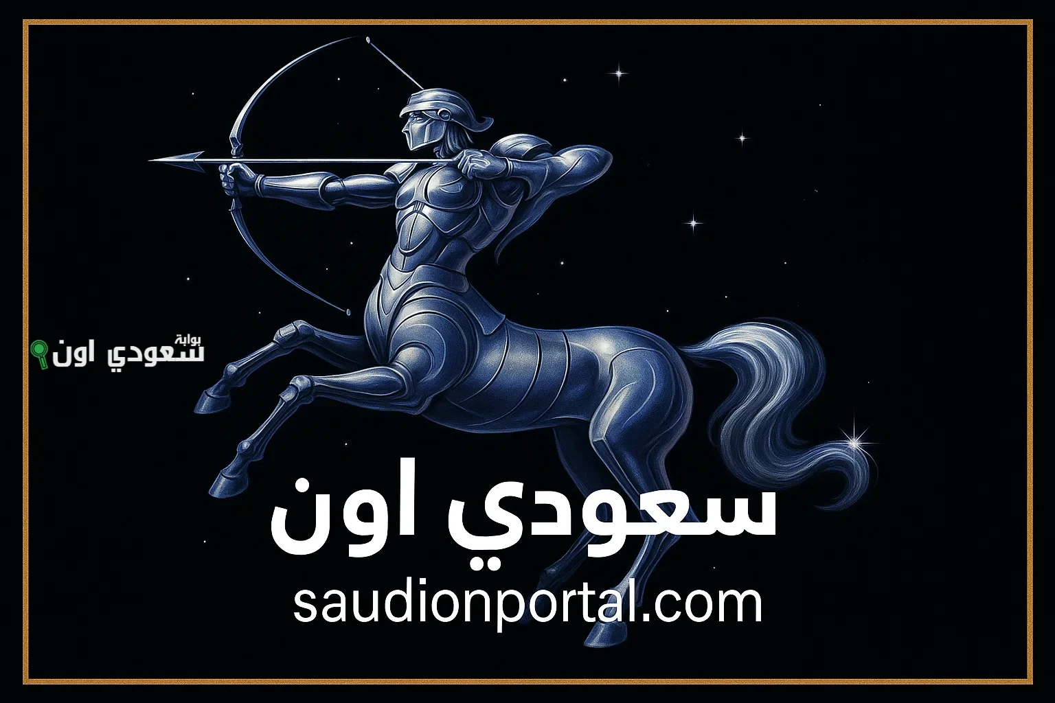 برج القوس توقعات حظك اليوم الإثنين 19 مايو 2025 حماسك هيوصل للكل