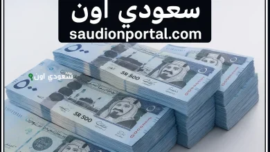 ماذا عن سعر صرف الريال السعودي اليوم 18-5-2025