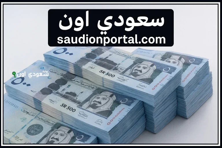 ماذا عن سعر صرف الريال السعودي اليوم 18-5-2025