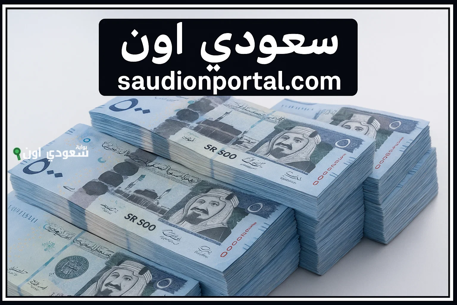 ماذا عن سعر صرف الريال السعودي اليوم 18-5-2025