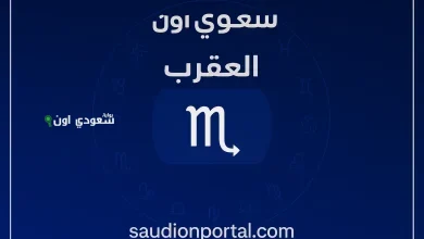 برج العقرب