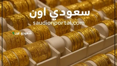 توقعات أسعار الذهب في السعودية