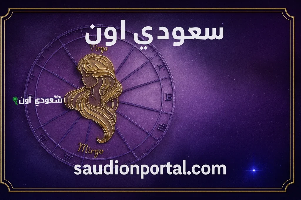 برج العذراء