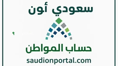 اسهل طريقة التسجيل في حساب المواطن