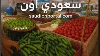 دليلك اليومي لأسعار الخضراوات والفواكه في مصر