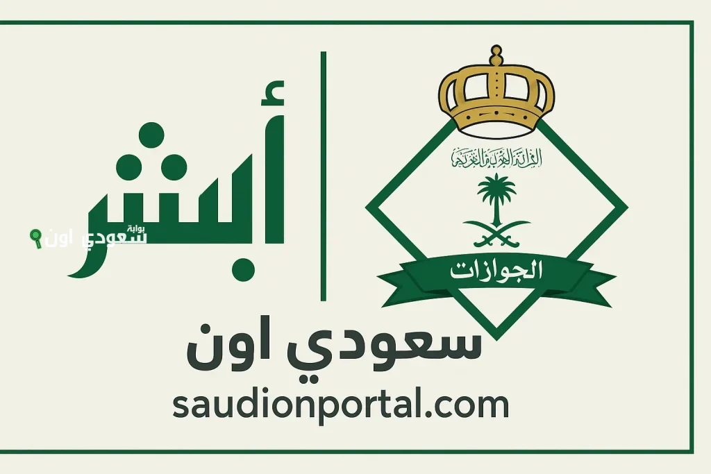 أبشر استعلام | كيفية التحقق من صلاحية الإقامة للمقيمين بالرابط والخطوات 1446