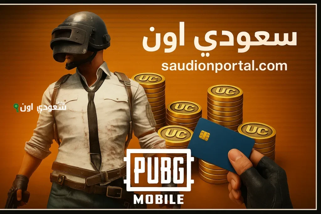 أفضل عروض شحن ببجي