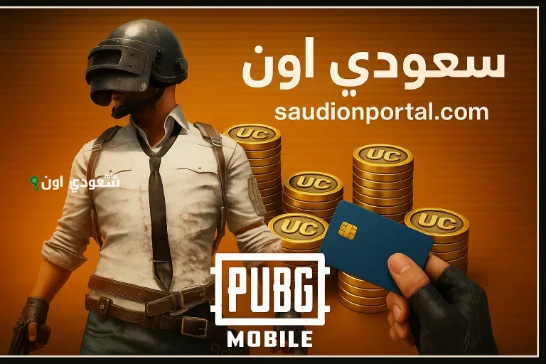 أفضل عروض شحن ببجي موبايل