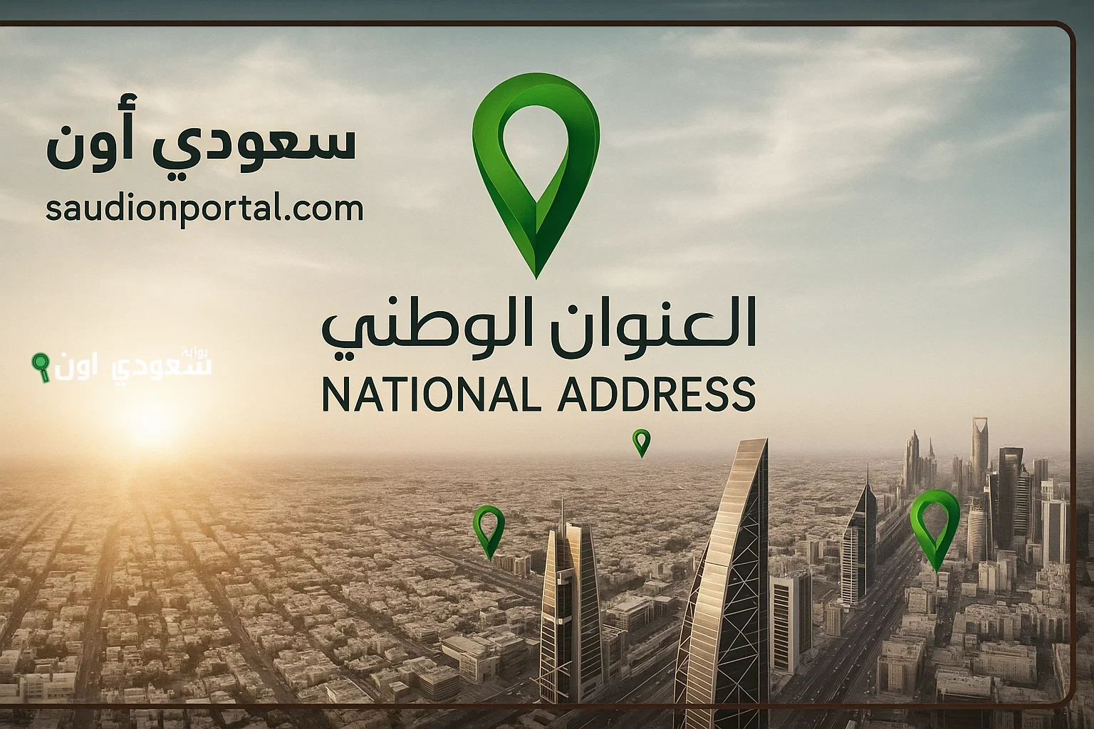 كيفية الاستعلام عن العنوان الوطني في أبشر