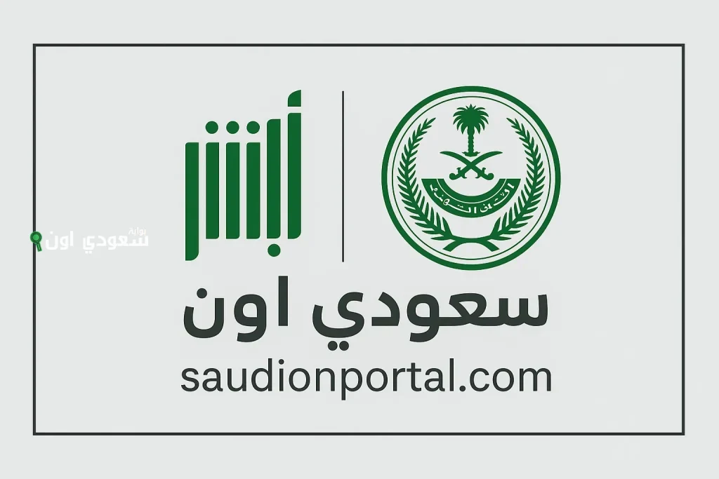 طريقة الاستعلام عن تأشيرة