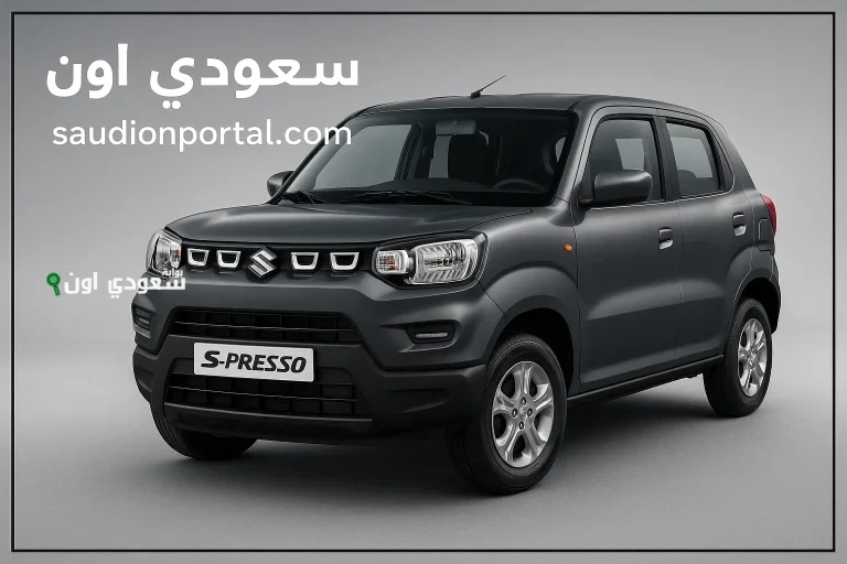 المواصفات الكاملة لأصغر وأرخص سيارة جديدة في مصر