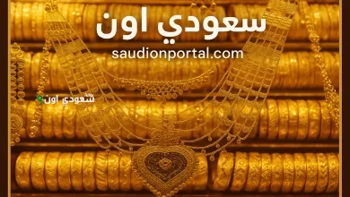 أسعار الذهب اليوم في محلات الصاغة المصرية