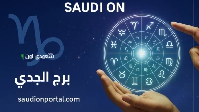 برج الجدي اليوم