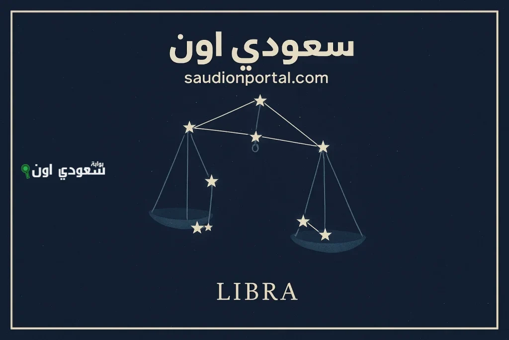 توقعات برج الميزان اليوم