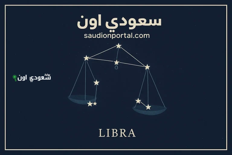 توقعات برج الميزان اليوم