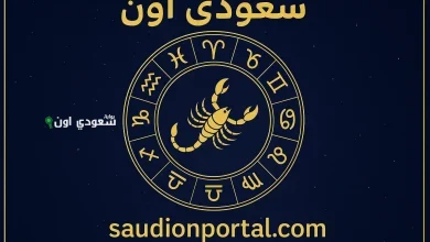 أسرار برج العقرب اليوم