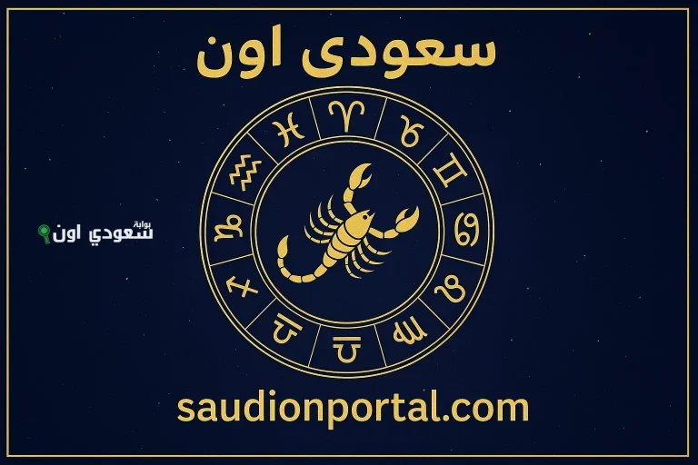 أسرار برج العقرب اليوم
