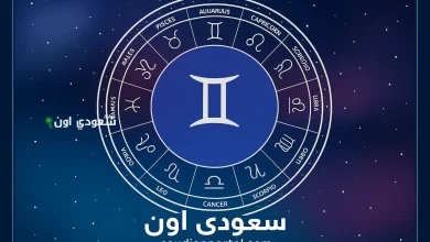 توقعات برج الجوزاء