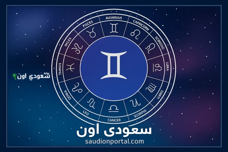 توقعات برج الجوزاء