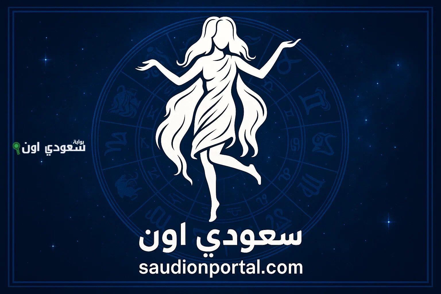 توقعات برج العذراء اليوم