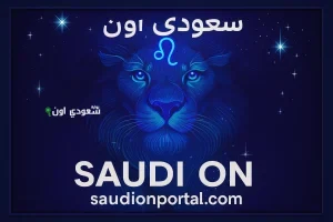 حظ الأسد اليوم