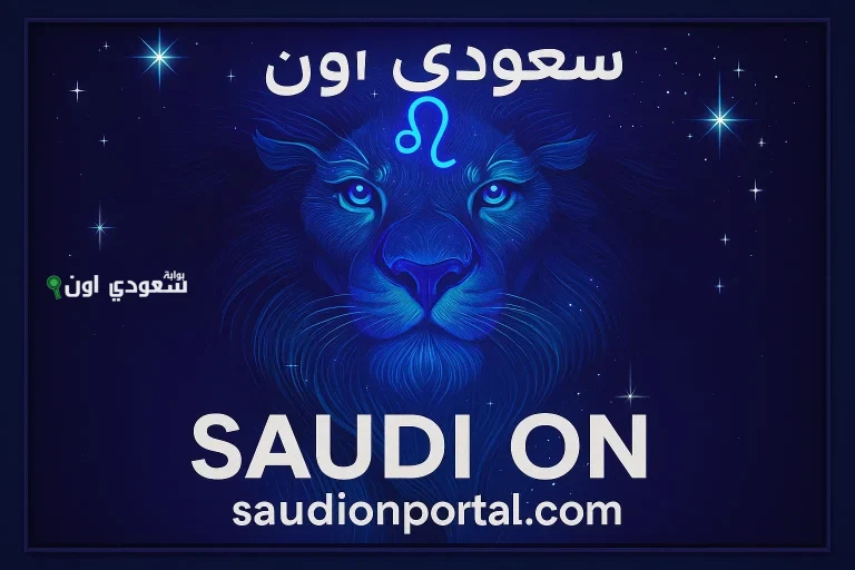 حظ الأسد اليوم