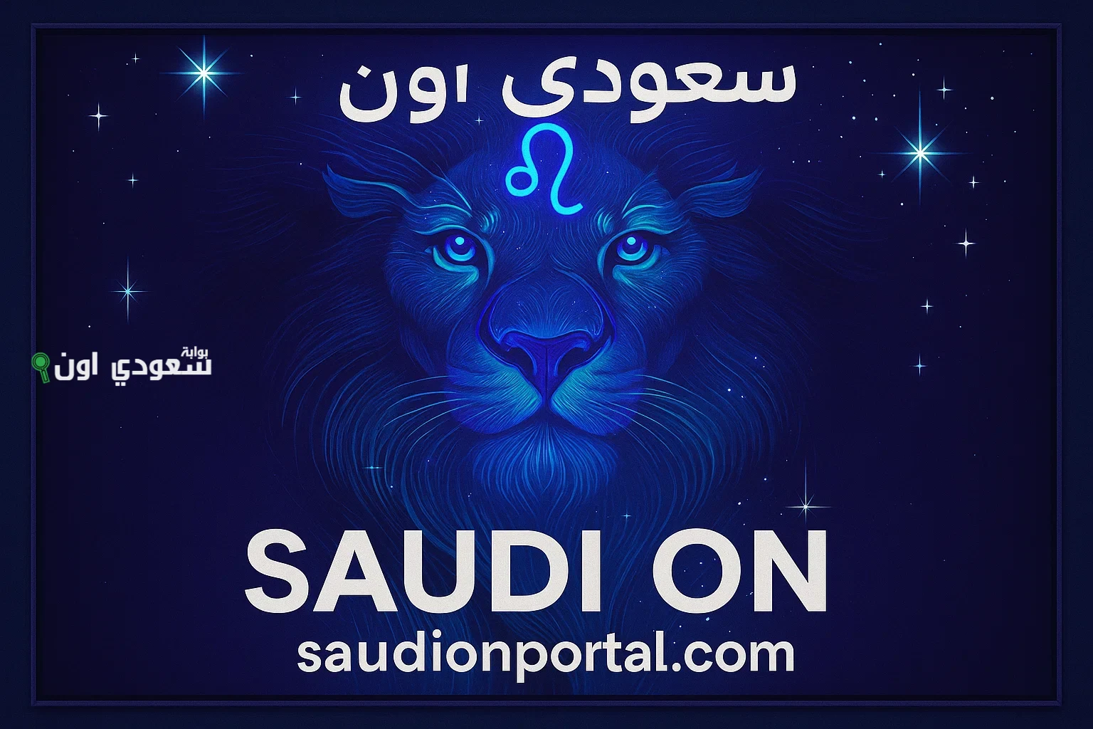 حظ الأسد اليوم