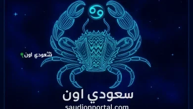 حظك اليوم برج السرطان