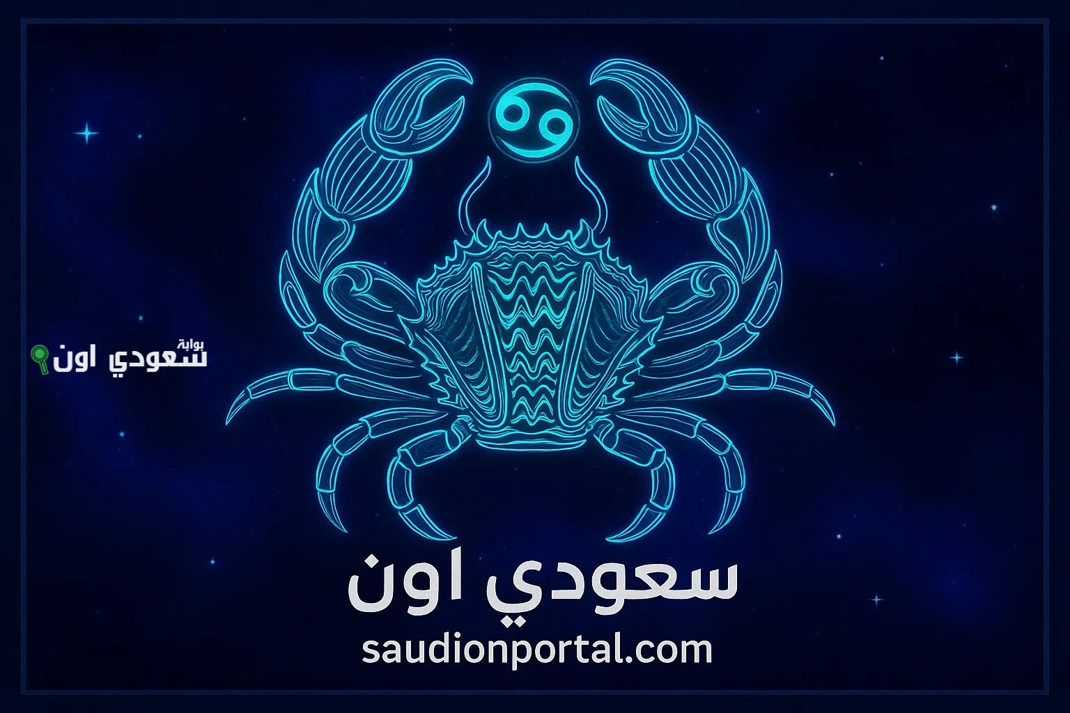 حظك اليوم برج السرطان