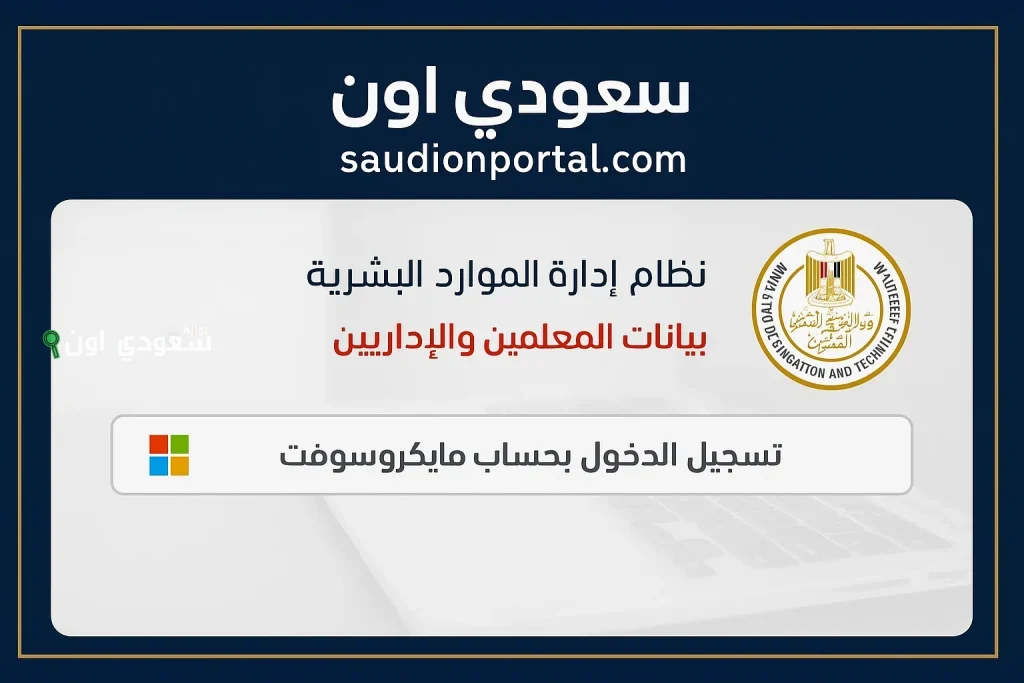 طباعة لحظية.. صحيفة أحوال المعلمين 2025 دلوقتي جاهزة أونلاين من موقع الوزارة