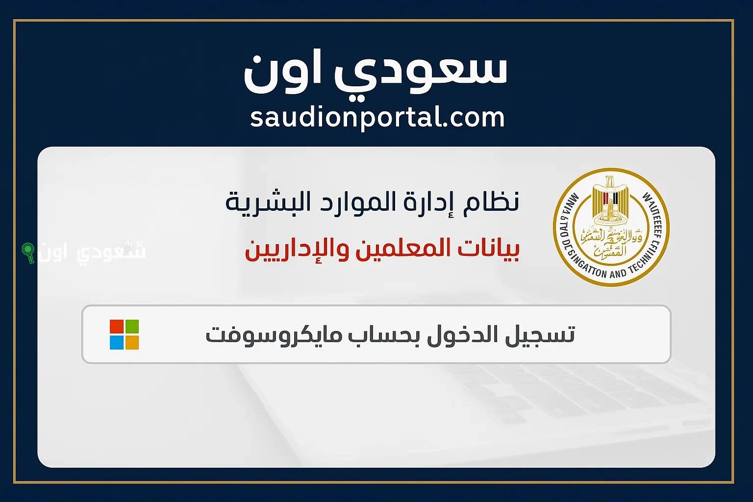 طباعة لحظية.. صحيفة أحوال المعلمين 2025 دلوقتي جاهزة أونلاين من موقع الوزارة