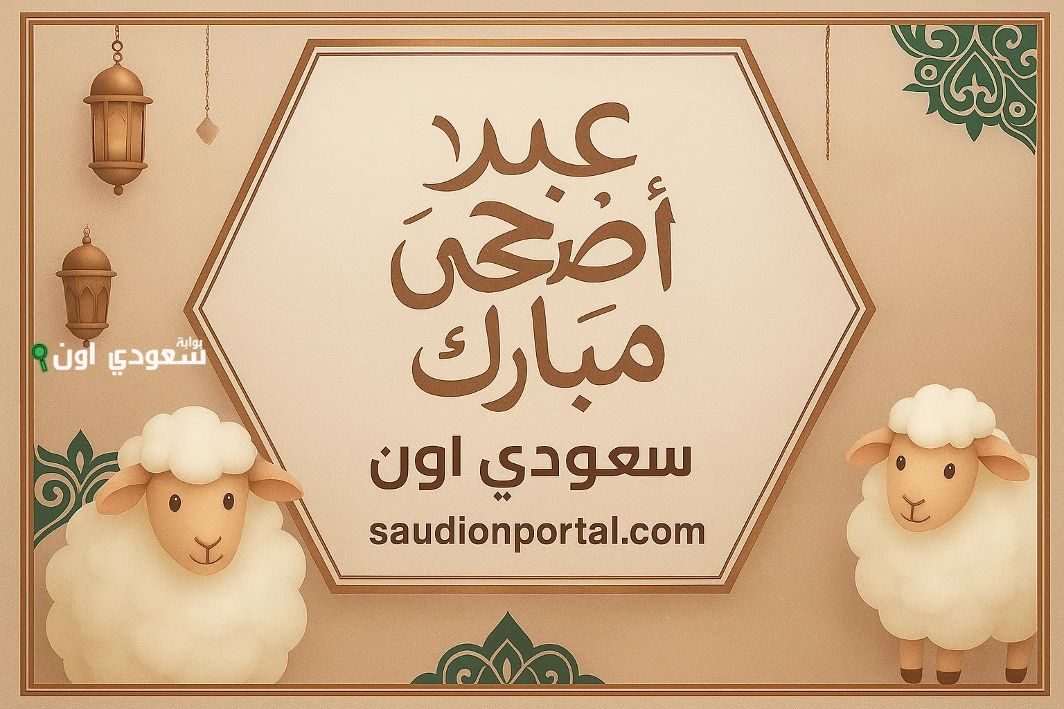 موعد إجازة عيد الأضحى 2025 للقطاع العام والخاص بعد تحديد العيد