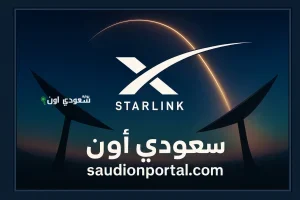 دليلك لاختيار أفضل باقة من ستارلينك في السعودية 2025 حسب الاستخدام الشهري