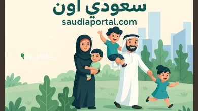 قرض الأسرة في السعودية من بنك التنمية الاجتماعية بشروط ميسرة وسداد مرن حتى 5 سنوات