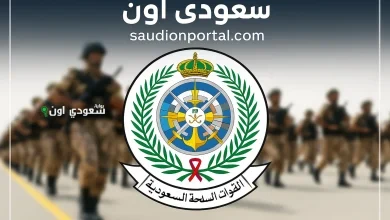 استعداد رسمي مفتوح.. رابط التسجيل في التجنيد الموحد 1446 بالسعودية والشروط المعتمدة للتقديم