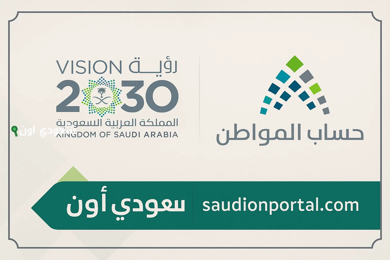 موعد صرف دفعات حساب المواطن لشهر يونيو 2025